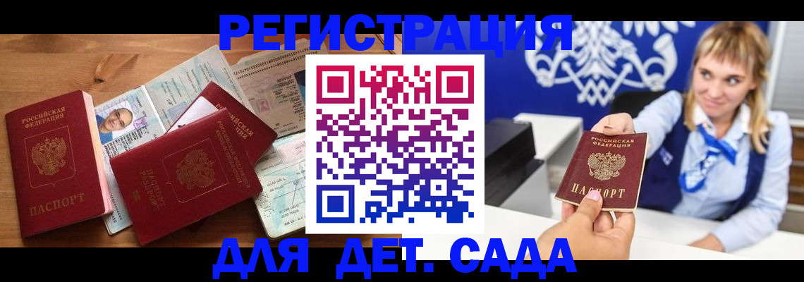 временная регистрация купить в Волгодонске